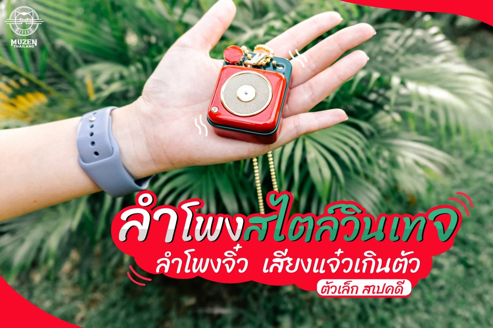 ลำโพง Button ลำโพงพกพาจิ๋ว เสียงแจ๋วเกินตัว?